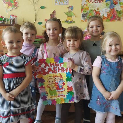 С Днём рождения детский сад"